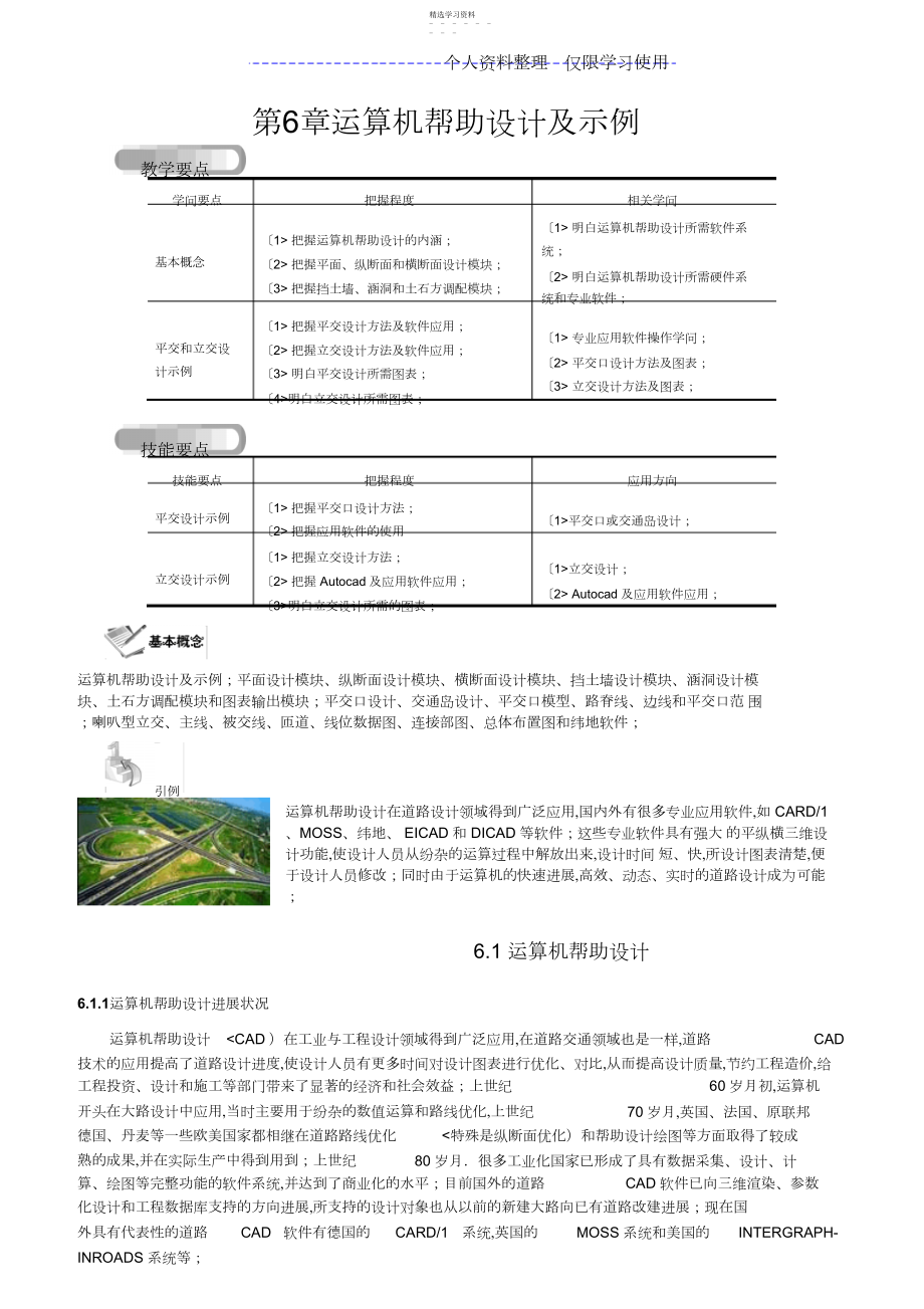 2022年计算机辅助设计方案及示例.docx_第1页