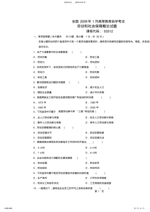 2022年全国月劳动和社会保障概论自考试题 .pdf