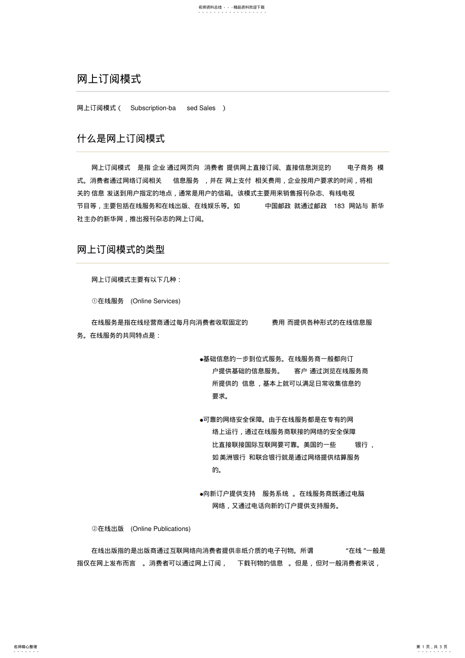 2022年网上订阅模式 .pdf_第1页