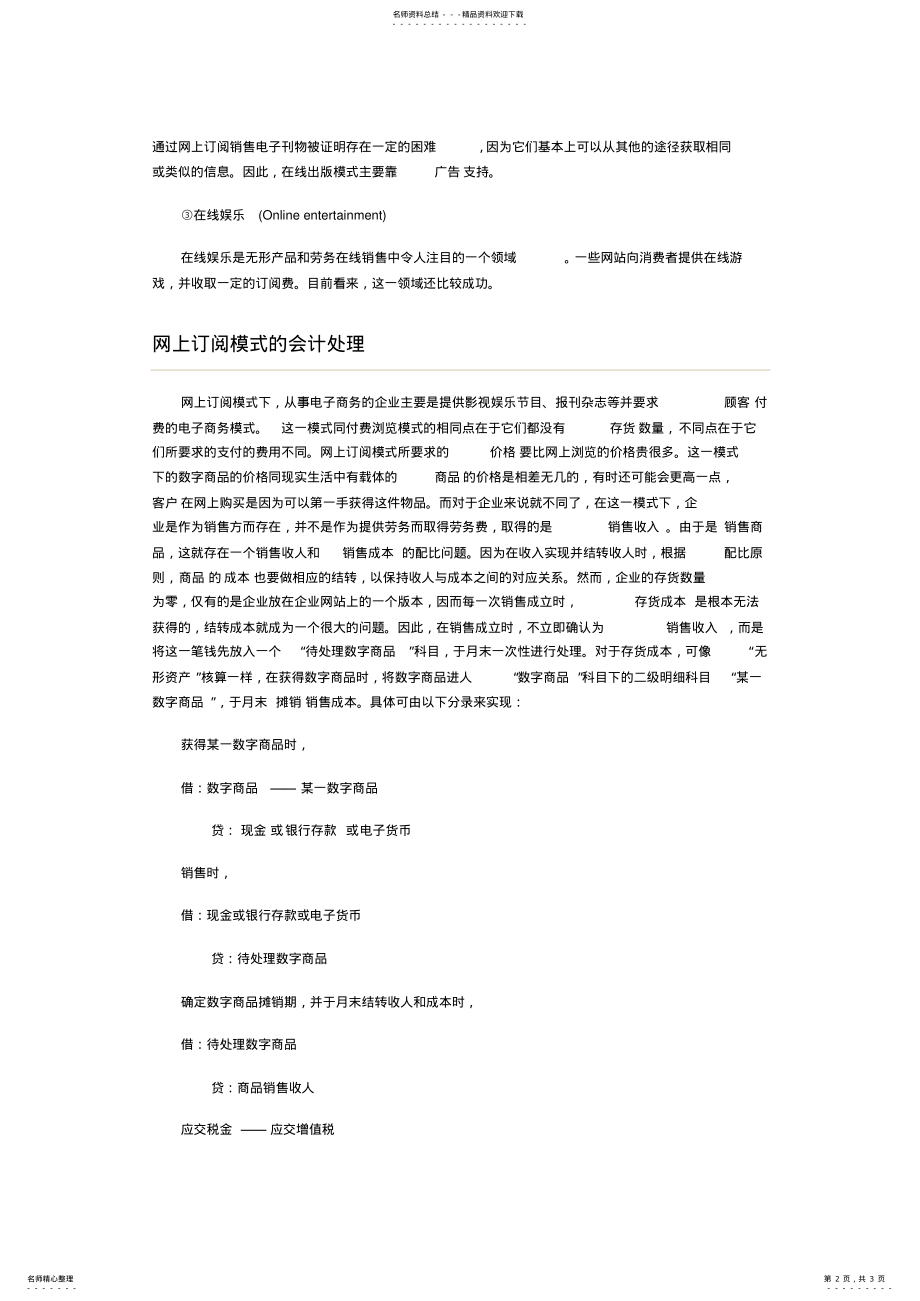 2022年网上订阅模式 .pdf_第2页