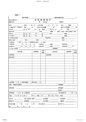 2022年住院病案首页模板 .pdf