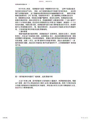 2022年低频电磁场的屏蔽分析 .pdf