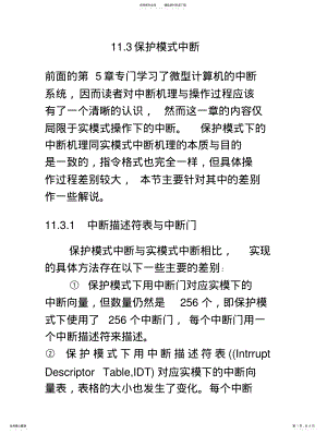 2022年保护模式中 .pdf