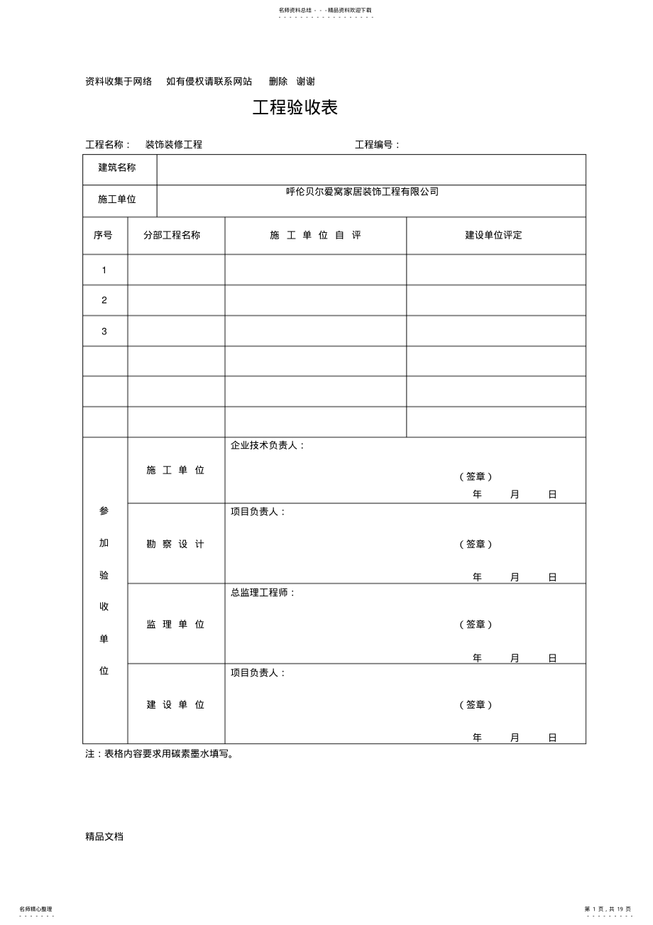 2022年装修工程验收表格 .pdf_第1页