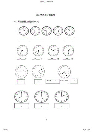 2022年二年级上册认识钟表练习题集合 2.pdf