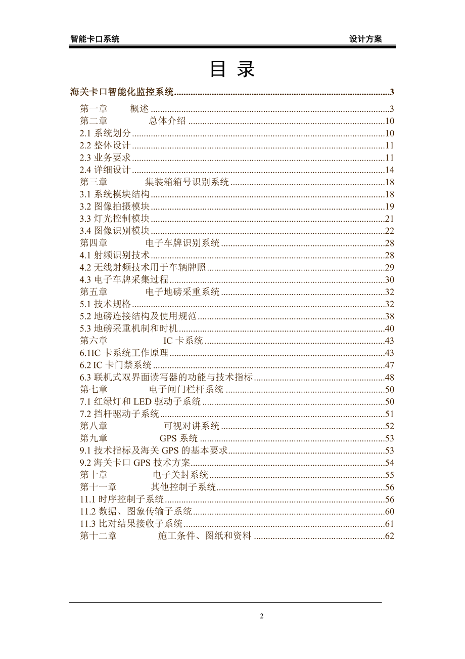 智能卡口系统设计方案.doc_第2页