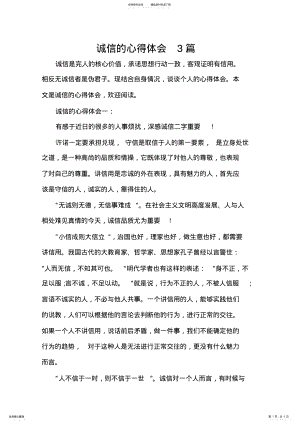 2022年诚信的心得体会篇 .pdf