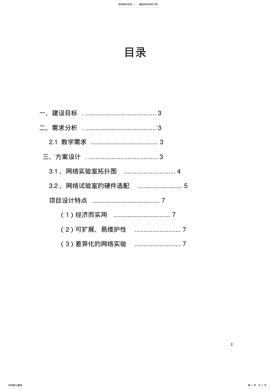 2022年网络实验室需求分析 .pdf_第2页