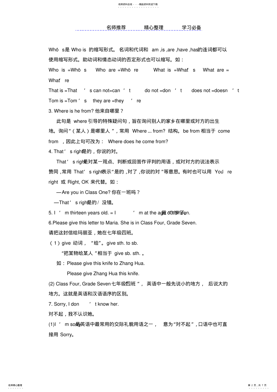 2022年仁爱英语七年级上册Unit-topic知识点讲解及随堂练习 .pdf_第2页