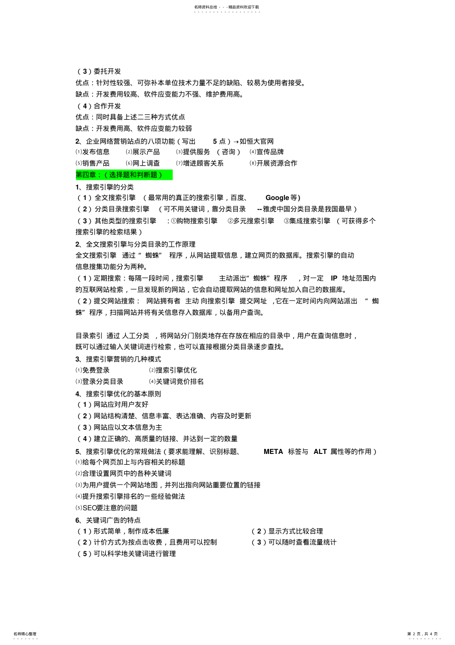 2022年网络营销期末考试复习资料完整版 .pdf_第2页