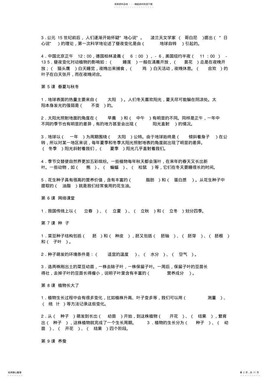 2022年粤教版五年级科学期末复习资料 .pdf_第2页