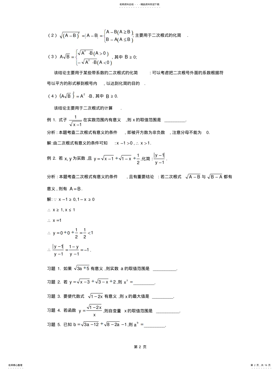 2022年二次根式知识点总结及常见题型 .pdf_第2页