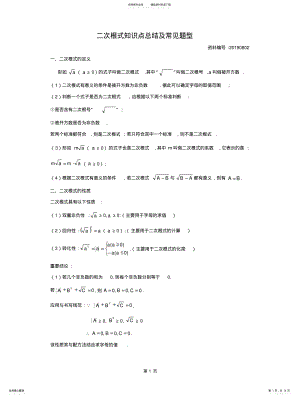 2022年二次根式知识点总结及常见题型 .pdf