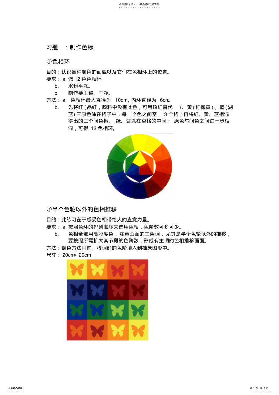 2022年色彩构成 .pdf_第1页