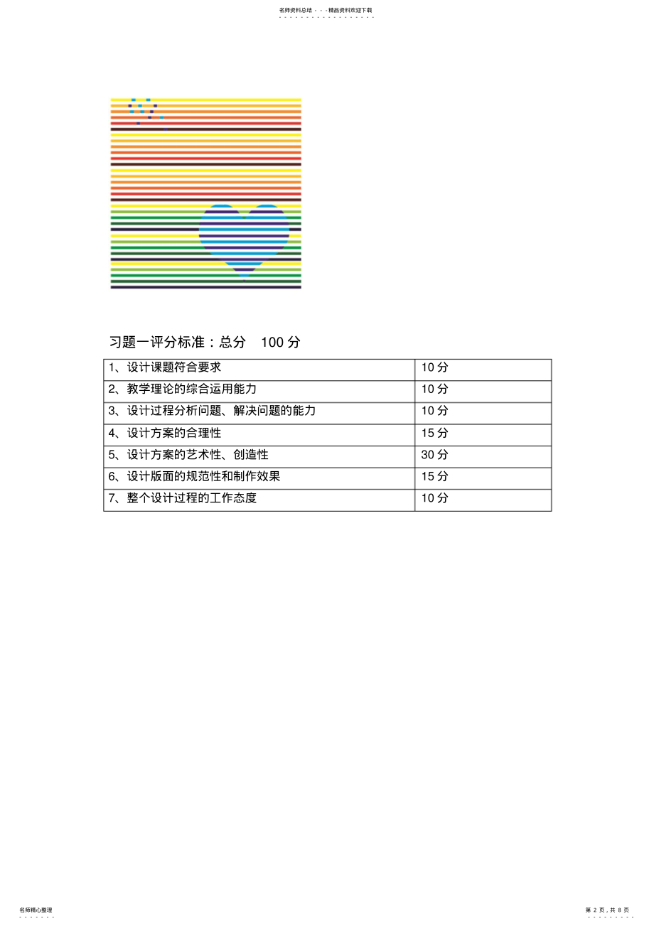 2022年色彩构成 .pdf_第2页