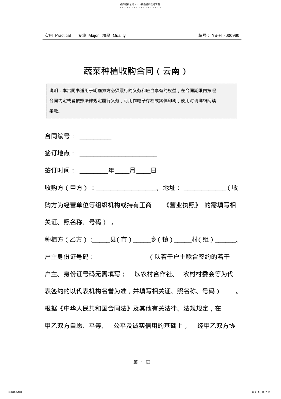 2022年蔬菜种植收购合同 .pdf_第2页