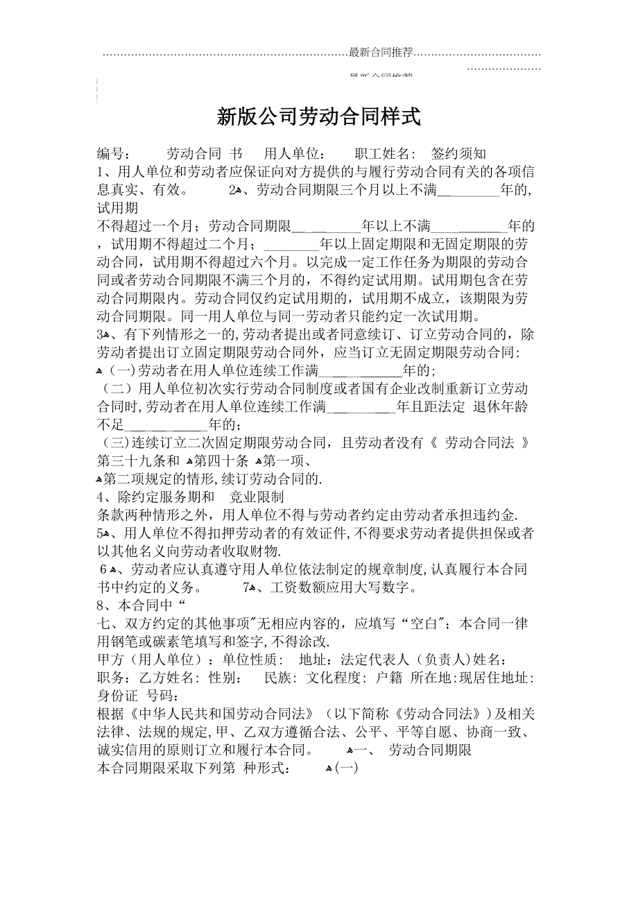 2022年新版公司劳动合同样式.doc_第2页