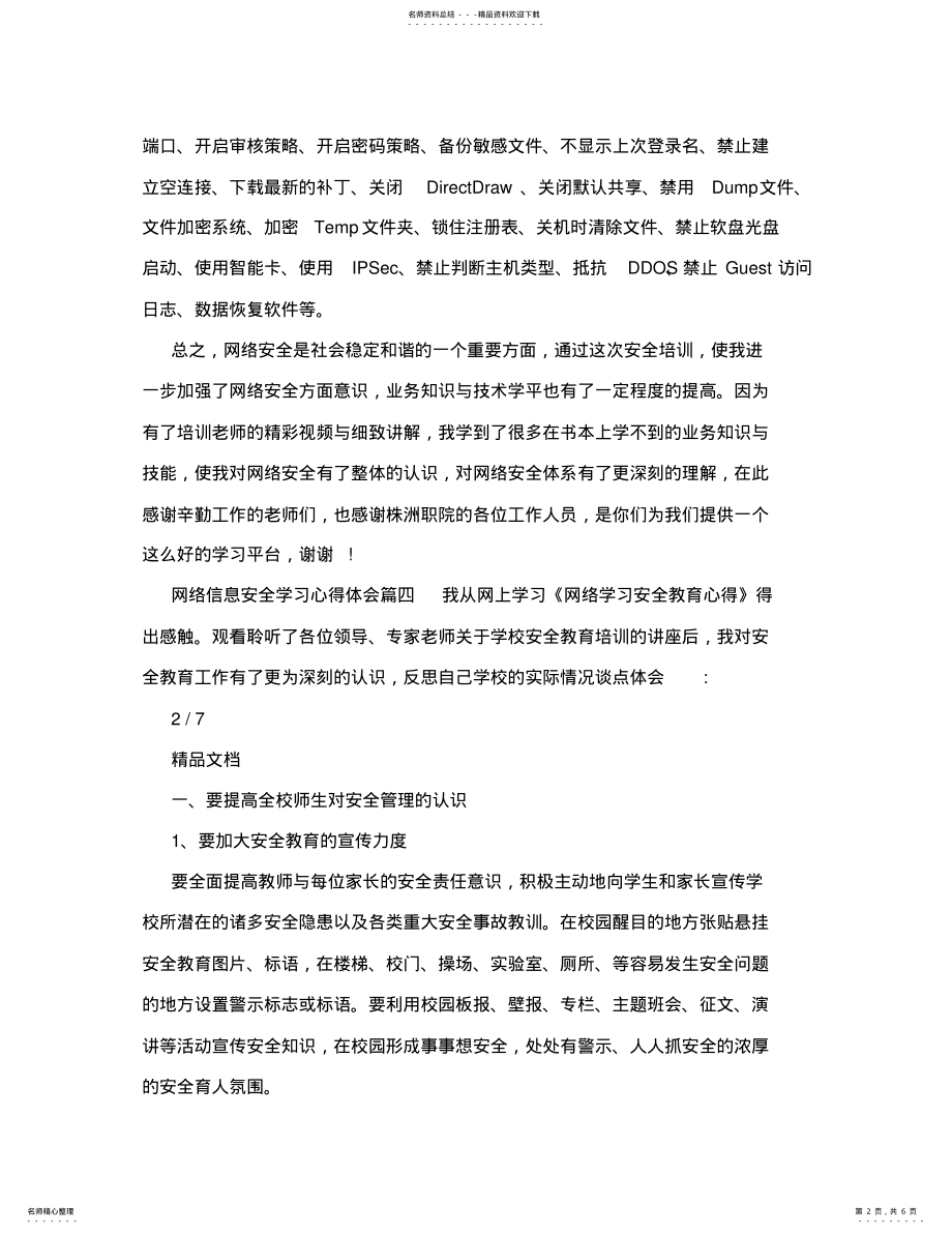 2022年网络安全学习心得体会 .pdf_第2页