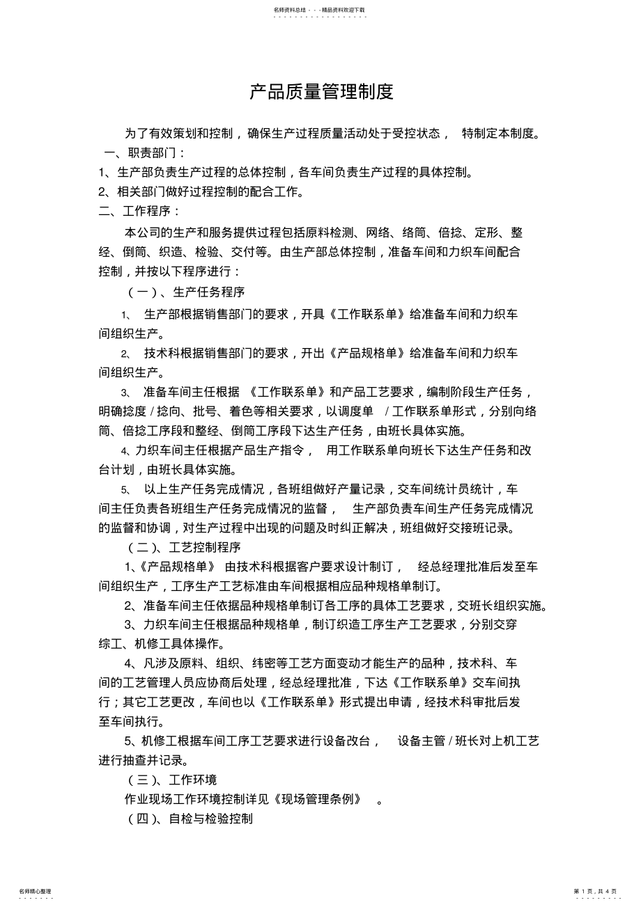 2022年产品质量管理条例 .pdf_第1页