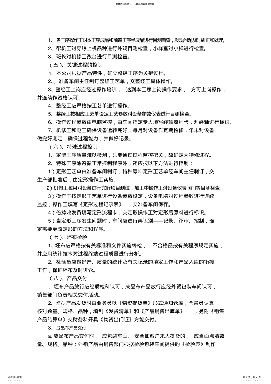 2022年产品质量管理条例 .pdf_第2页