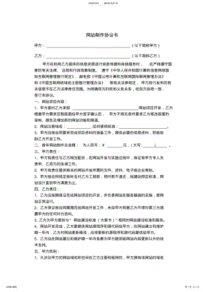 2022年网站制作协议 .pdf