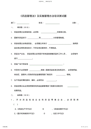 2022年药品管理法培训试题及答案 .pdf