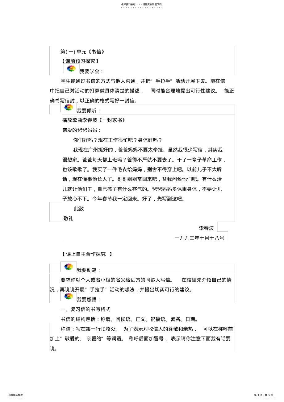 2022年五年级第二学期校本教材一单元 .pdf_第1页