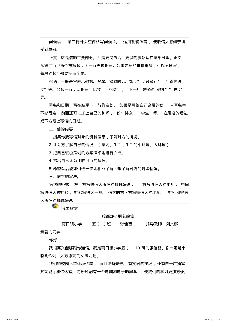 2022年五年级第二学期校本教材一单元 .pdf_第2页