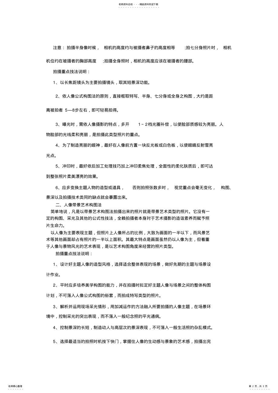 2022年人像摄影的构图技法 .pdf_第2页