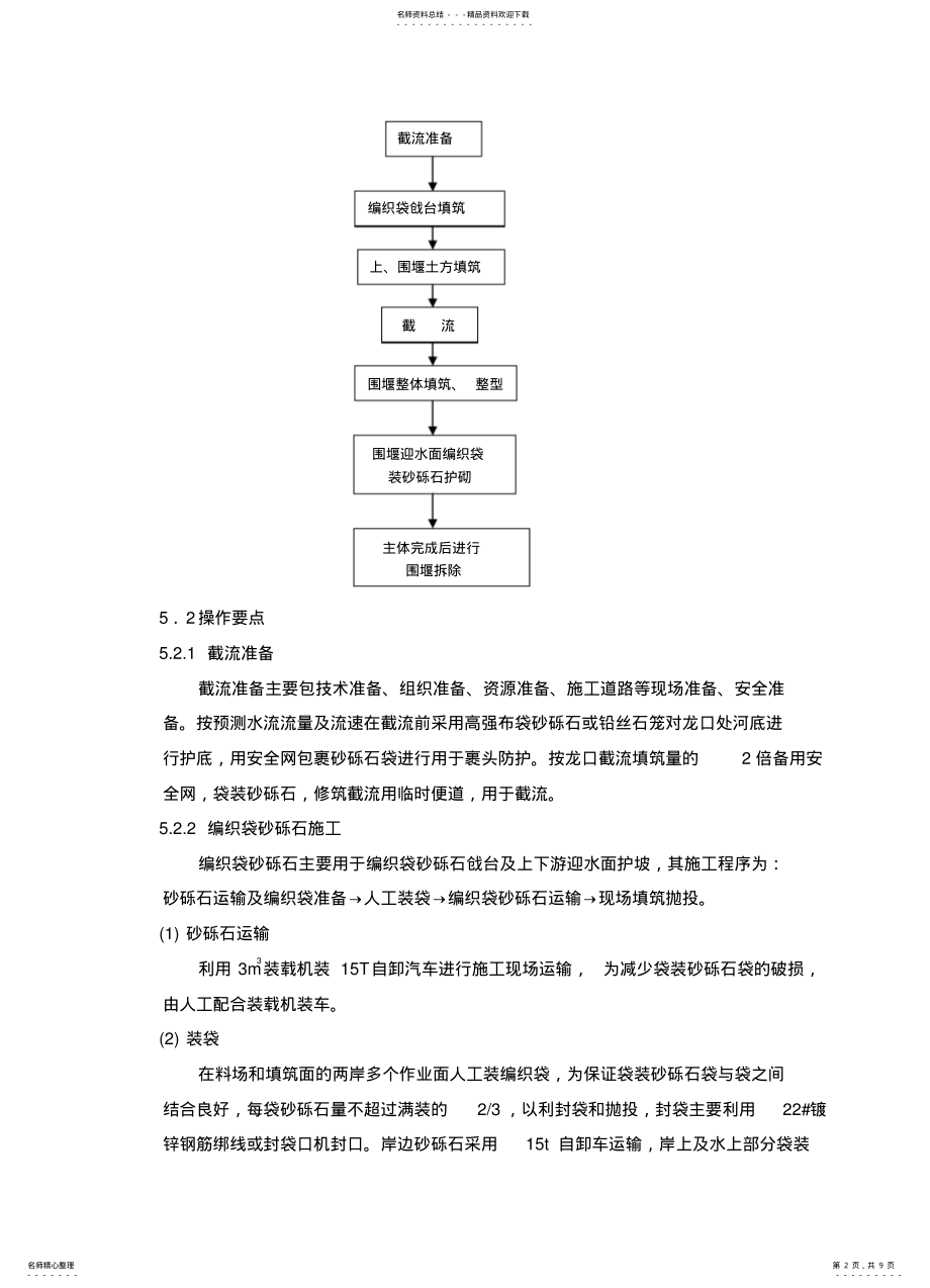 2022年袋装砂砾石柔性体截流施工工法 .pdf_第2页