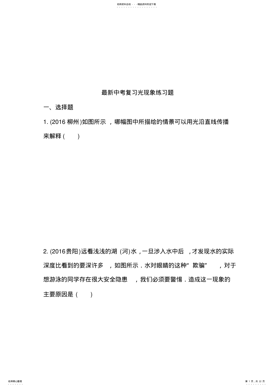 2022年中考复习光现象习题及答案 .pdf_第1页