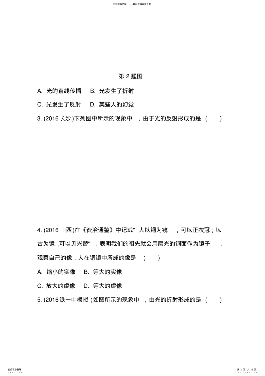 2022年中考复习光现象习题及答案 .pdf_第2页