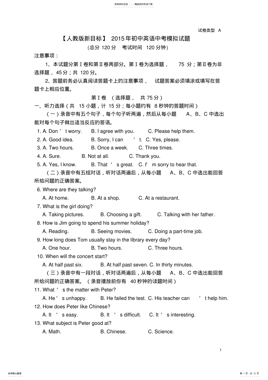 2022年人教版新目标初中英语中考模拟试题及答案 .pdf_第1页