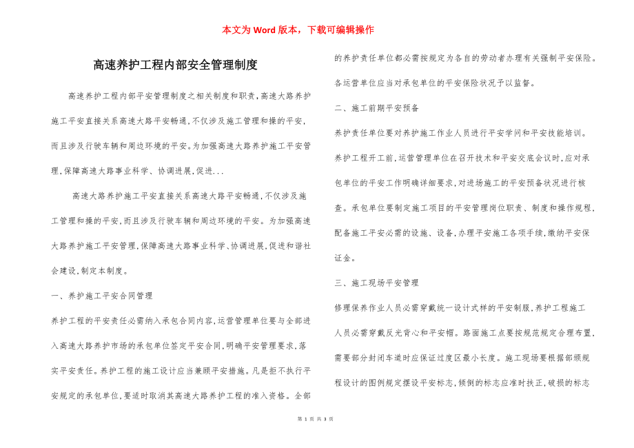 高速养护工程内部安全管理制度.docx_第1页