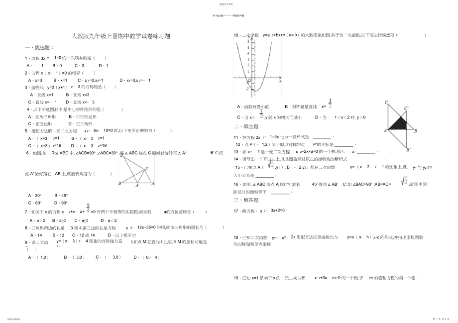 2022年人教版九年级上册期中数学试卷.docx_第1页