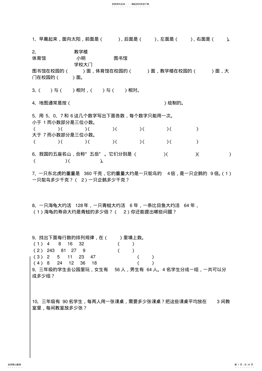 2022年人教版小学数学三年级下册面积练习题 .pdf_第1页