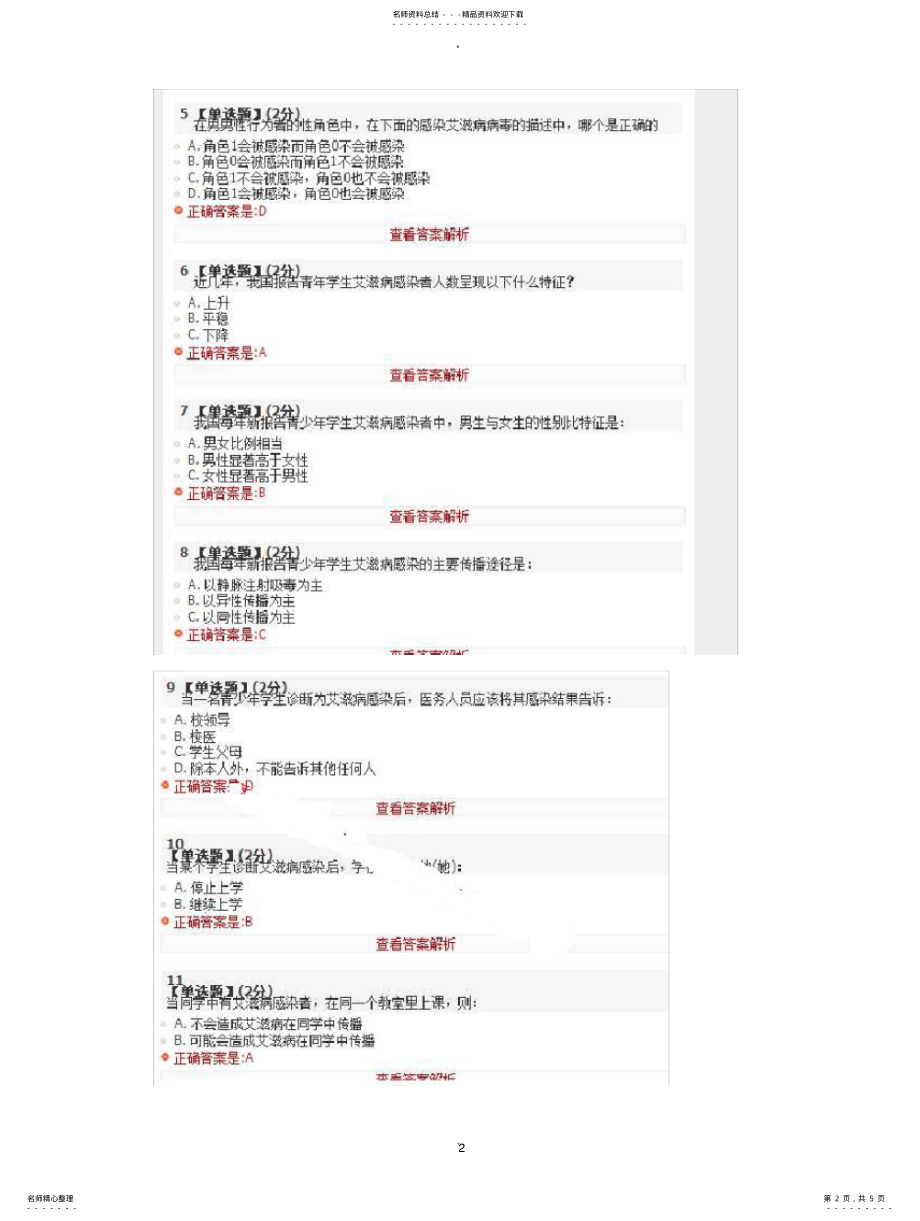 2022年艾滋病、性与健康智 .pdf_第2页