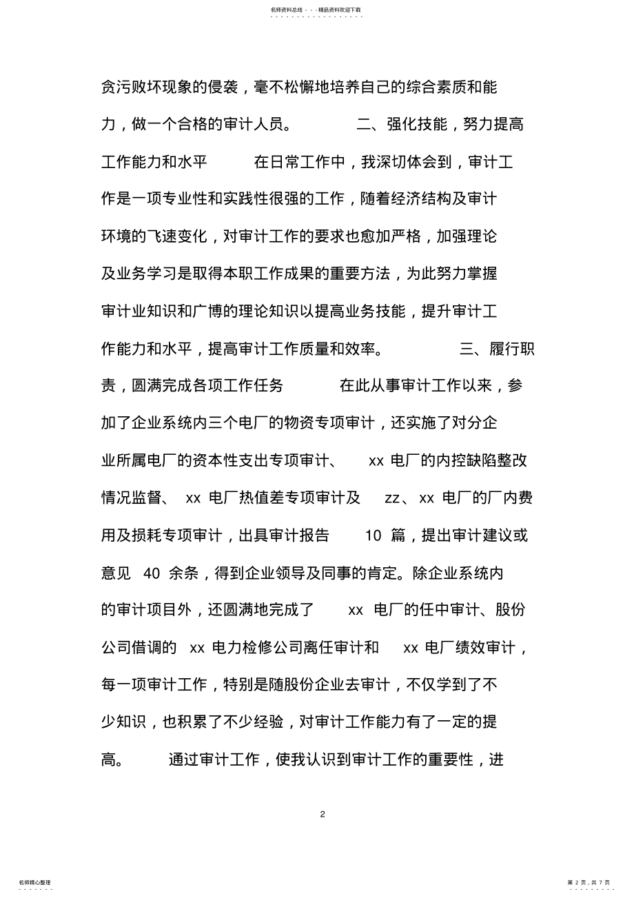 2022年企业审计年终工作总结报告- .pdf_第2页