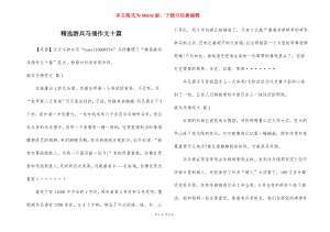 精选游兵马俑作文十篇_1.docx