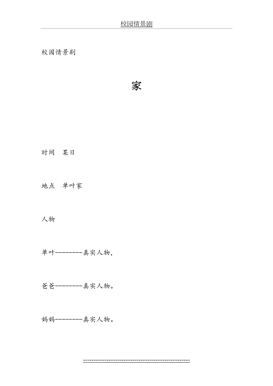 校园情景剧-《家》的剧本.doc_第2页