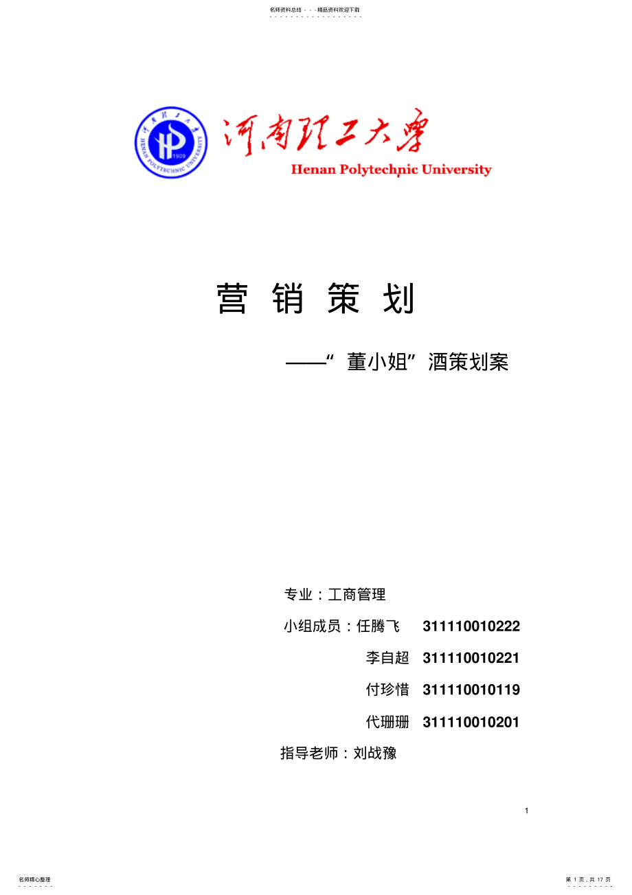 2022年董小姐营销策划 .pdf_第1页