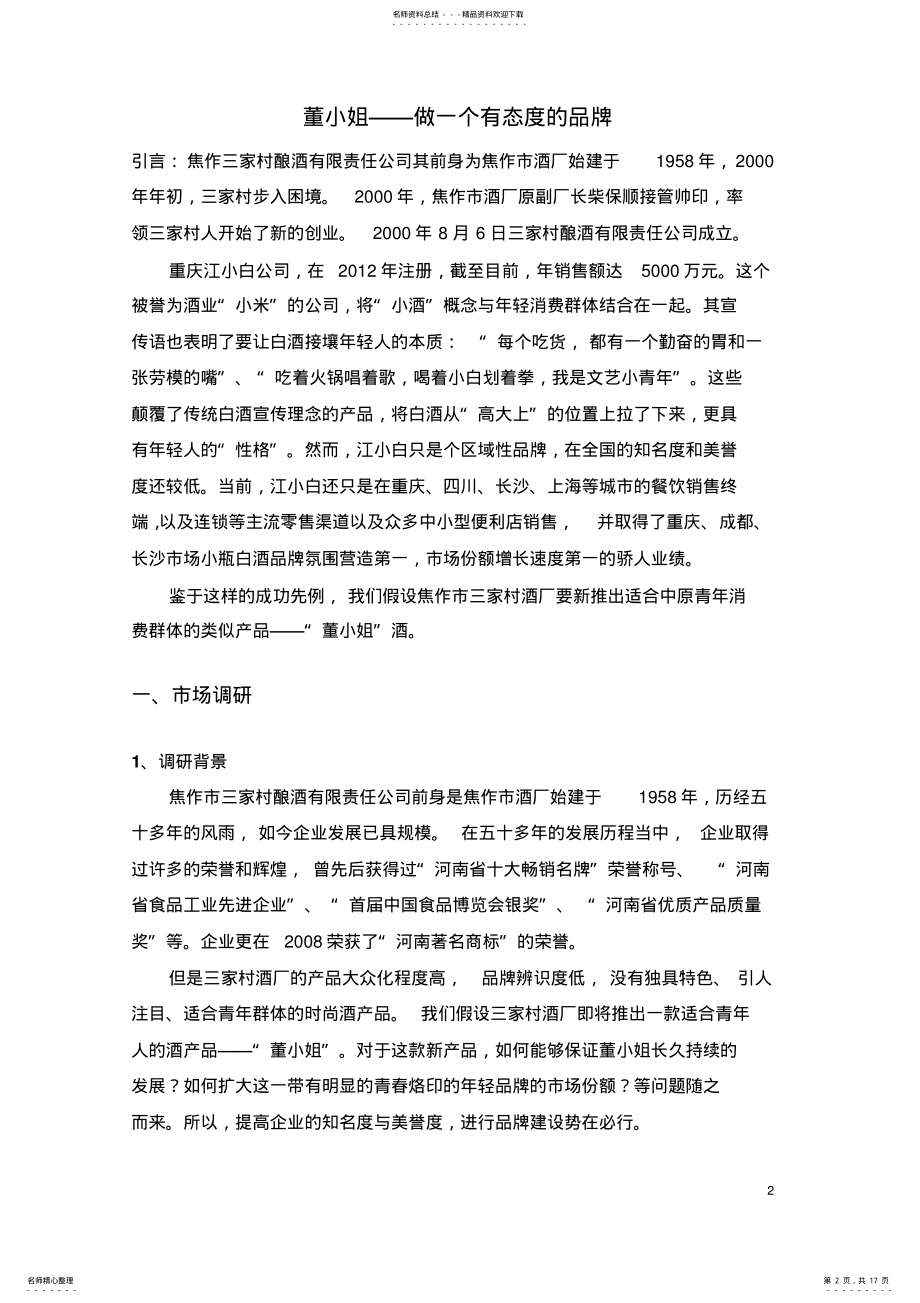 2022年董小姐营销策划 .pdf_第2页