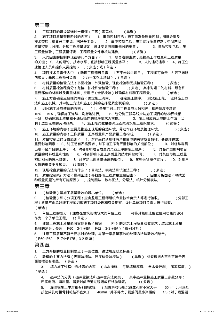 2022年质量员考试复习题 .pdf_第2页