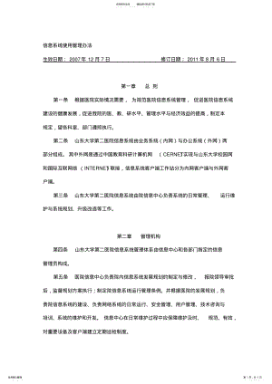 2022年信息系统使用管理办法 .pdf