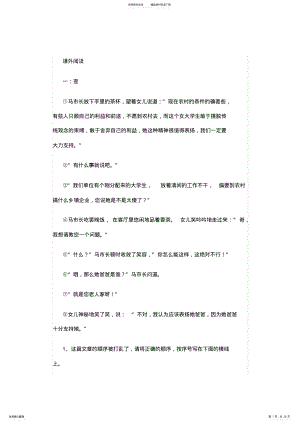 2022年人教版小学六年级语文历年课外阅读含答案,推荐文档 .pdf