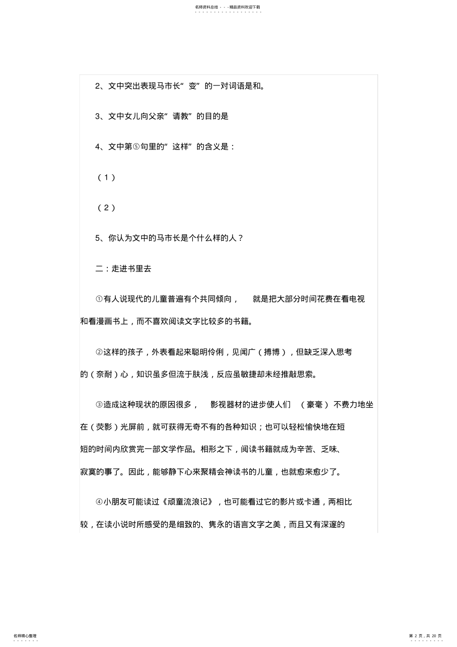 2022年人教版小学六年级语文历年课外阅读含答案,推荐文档 .pdf_第2页