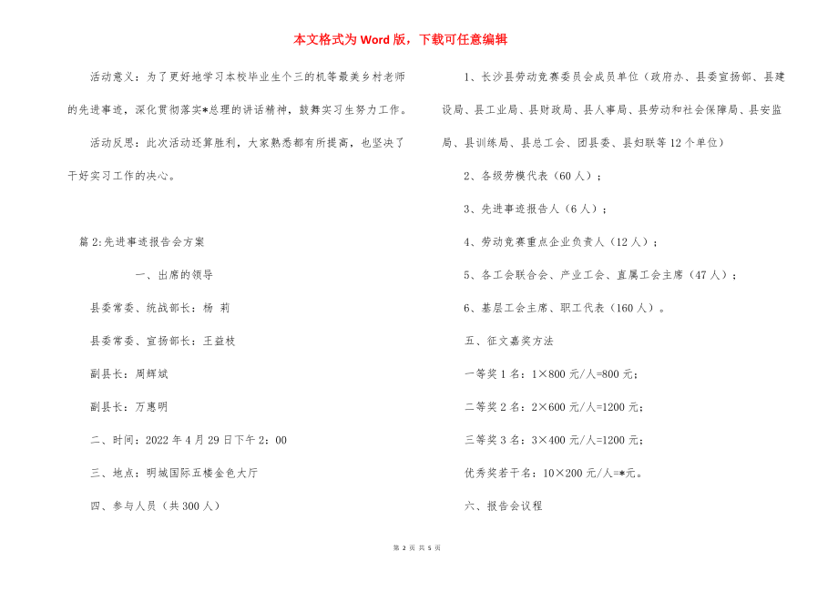 学习“最美乡村教师”先进事迹策划.docx_第2页