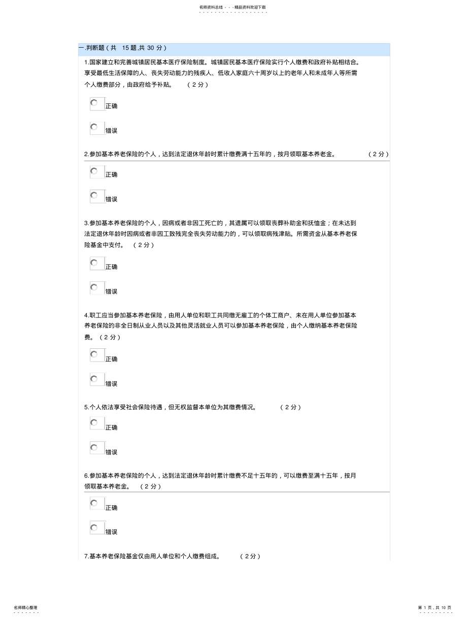 2022年人社局社会保险法 .pdf_第1页