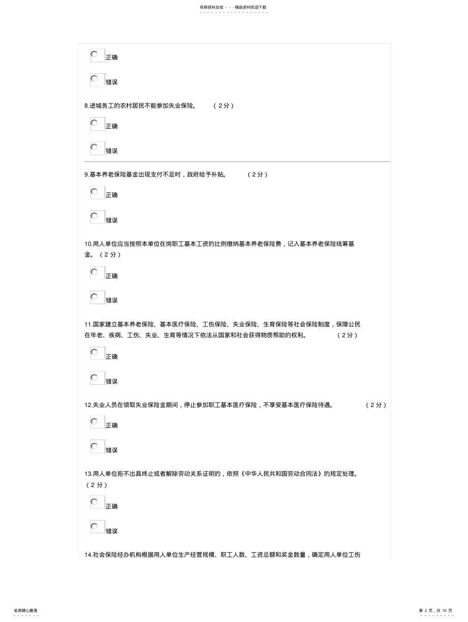 2022年人社局社会保险法 .pdf_第2页