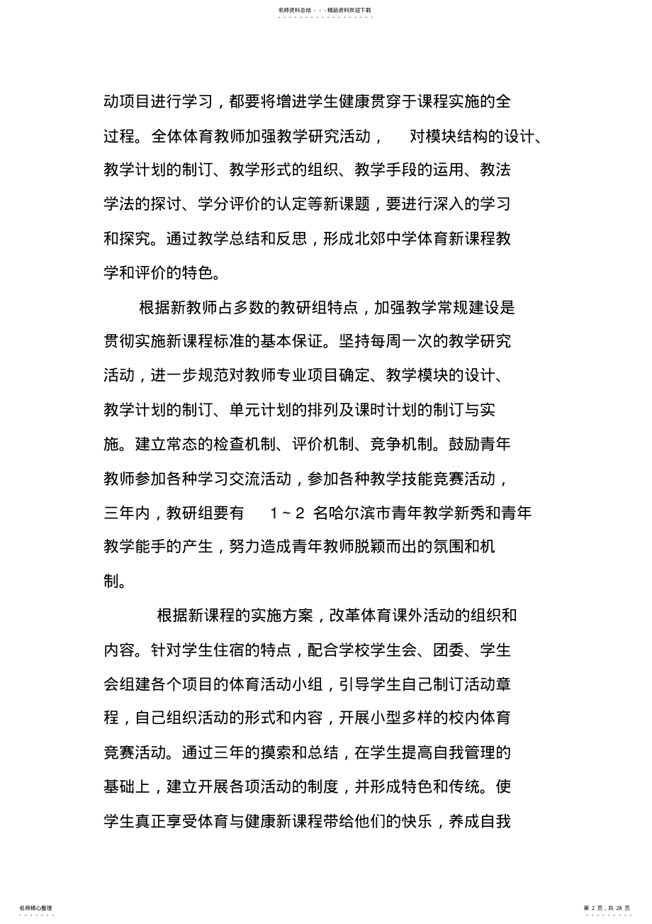 2022年体育教研组三年工作发展规划 .pdf_第2页